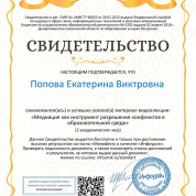 Свидетельство