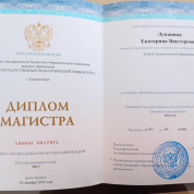 Диплом магистра : педагогическое образование