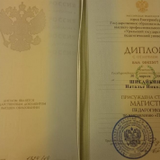 Диплом магистра УрГПУ