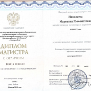 Диплом Магистра