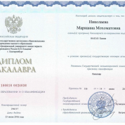 Диплом бакалавра 