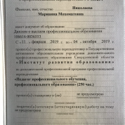 Педагог профессионального образования