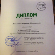 Участница конференций по химии