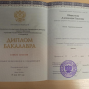 Диплом бакалавра
