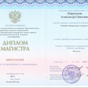 Диплом магистра