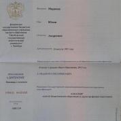 Приложение к диплому