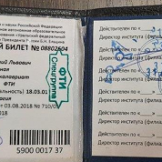 Студенческий билет (3 курс)