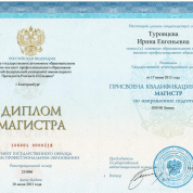 Диплом магистра по направлению подготовки "Химия"