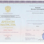 Диплом магистра с отличием по направлению "педагогическое образование"