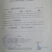 Удостоверение ФПК МГПУ (г. Москва)