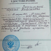 Удостоверение повышения квалификации АмГПГУ