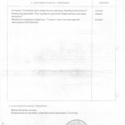 Приложение к диплому