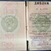 Диплом о высшем образовании