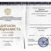 Диплом о высшем медицинском образовании с отличием