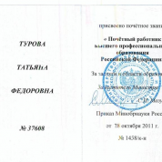 Удостоверении