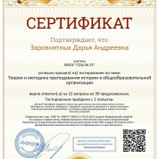 Сертификат