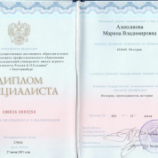 диплом об окончании исторического факультета УрФУ