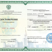 Удостоверение