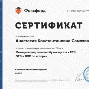 Сертификат