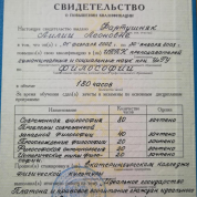 Свидетельство