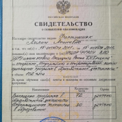 Свидетельство