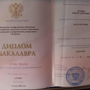 Диплом бакалавра