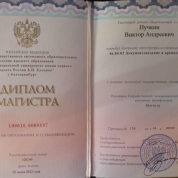 Диплом магистра (академическая степень)
