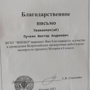 Благодарственное письмо