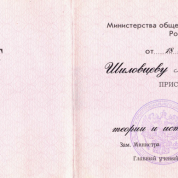 Аттестат доцента