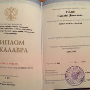 Диплом УРГЮУ