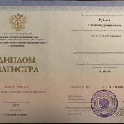 Диплом магистратура 2020