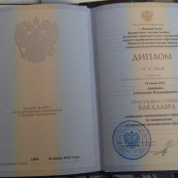 Диплом о высшем образовании