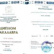 Диплом бакалавра истории