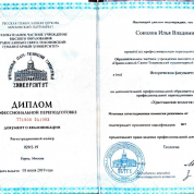 Диплом по переподготовке