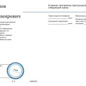 Удостоверение о повышении квалификации