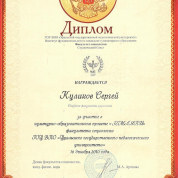 Диплом за участие