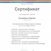 Сертификат участника