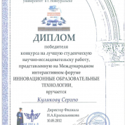 Диплом за лучшую работу