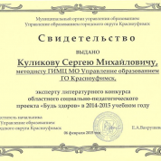 Свидетельство экспертной деятельности