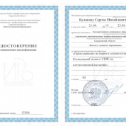 Удостоверение о повышении квалификации по истории