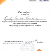 Сертификат участника образовательного форума