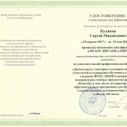 Удостоверение о повышении квалификации по работе с учащимися с ОВЗ