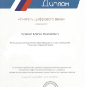 Диплом участника педагогического конкурса