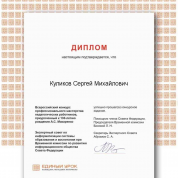 Диплом участника педагогического конкурса