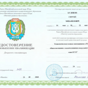 Удостоверение о повышении квалификации при подготовке к ЕГЭ