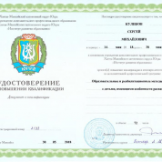 Удостоверение о повышении квалификации по работе с учащимися с ОВЗ