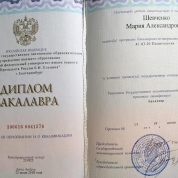Диплом бакалавриата