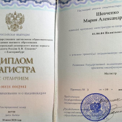 Диплом магистра 