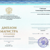 Диплом магистра "Юриспруденция"