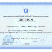 Диплом переквалификации "Педагогика"